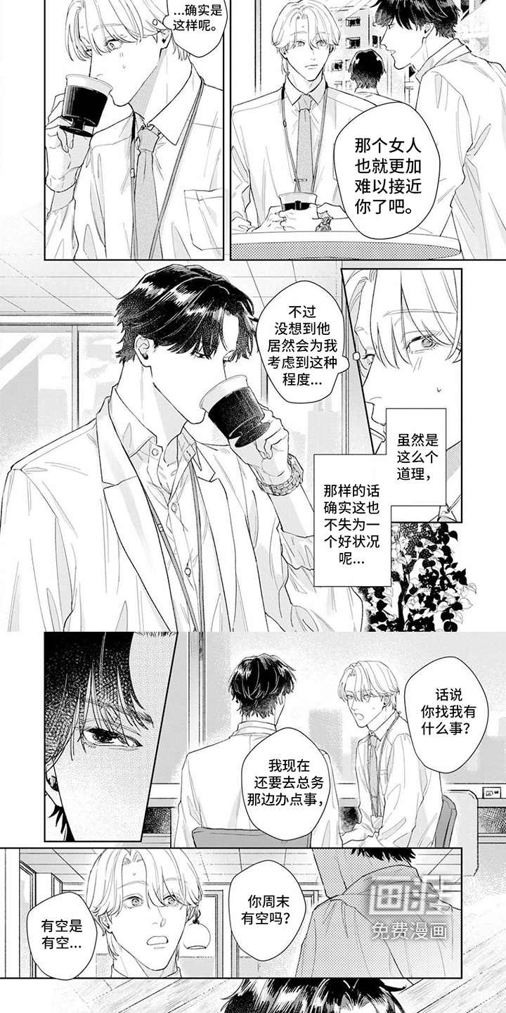恋人契约 第4话 第12页