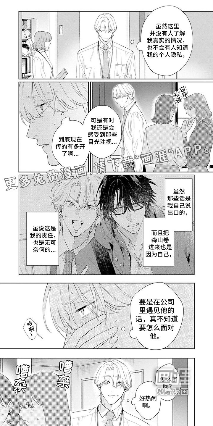 恋人契约 第4话 第8页