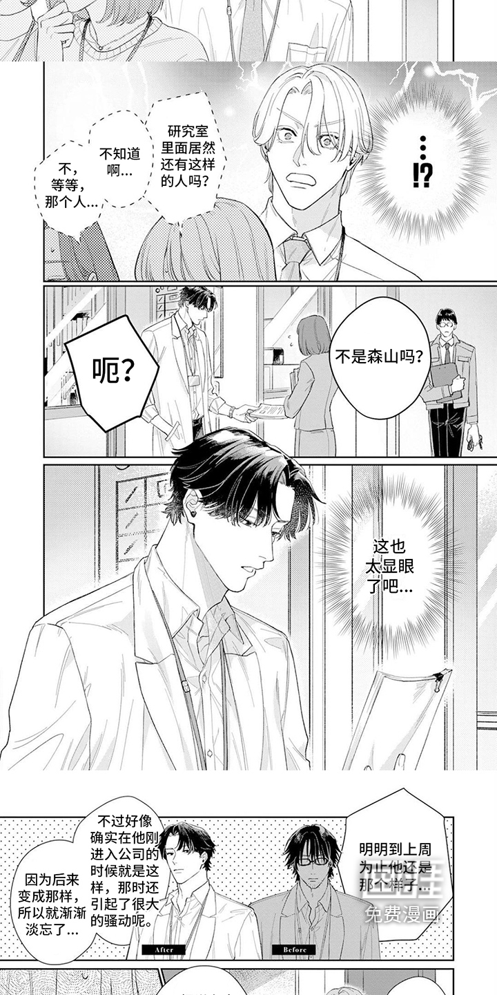 恋人契约 第4话 第9页