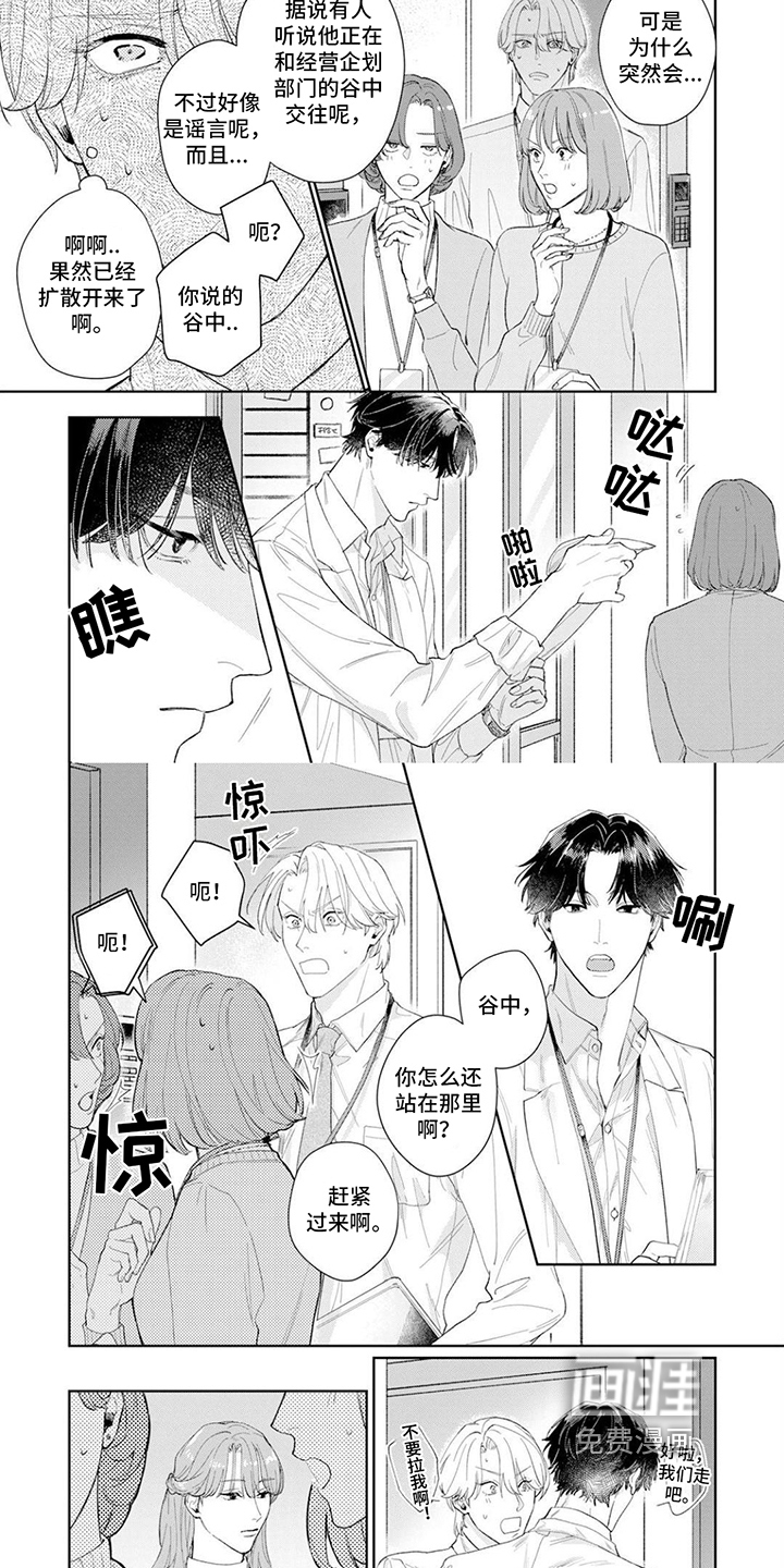 恋人契约 第4话 第10页