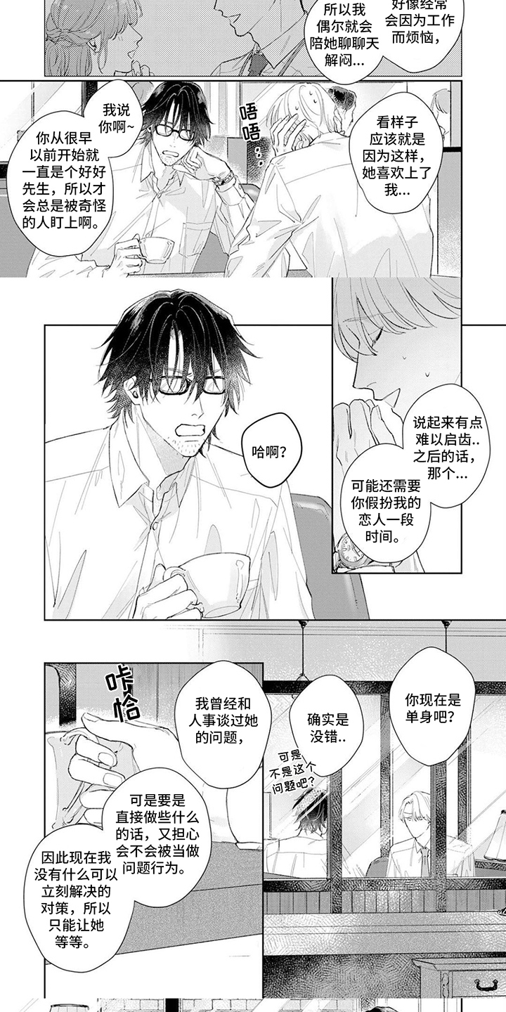 恋人契约 第1话 第11页
