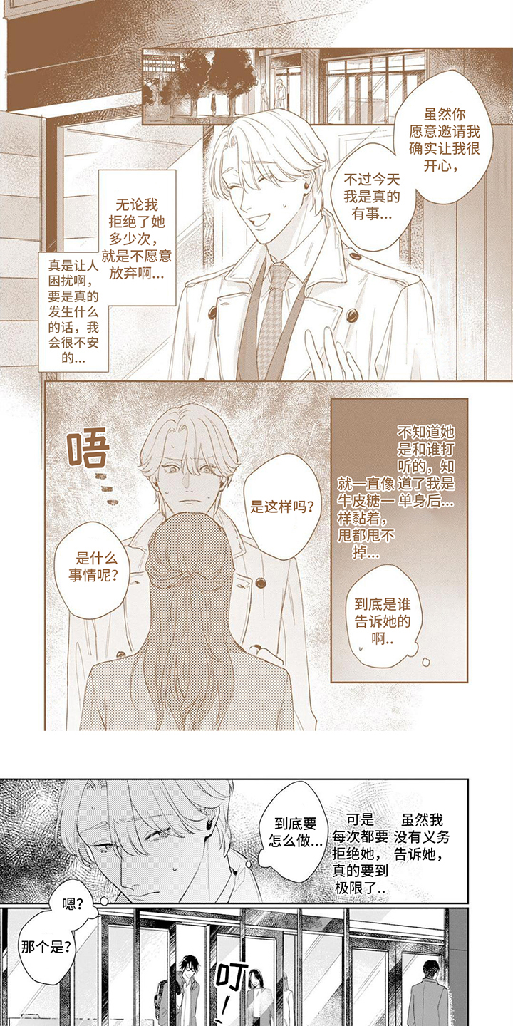 恋人契约 第1话 第7页
