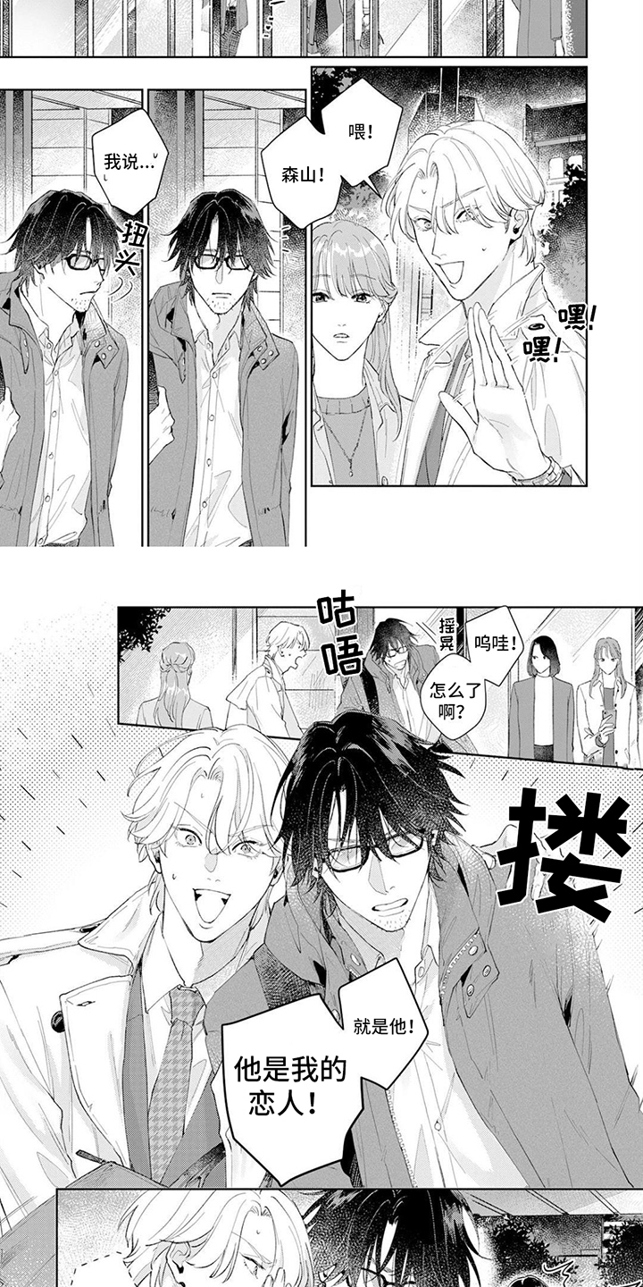 恋人契约 第1话 第8页