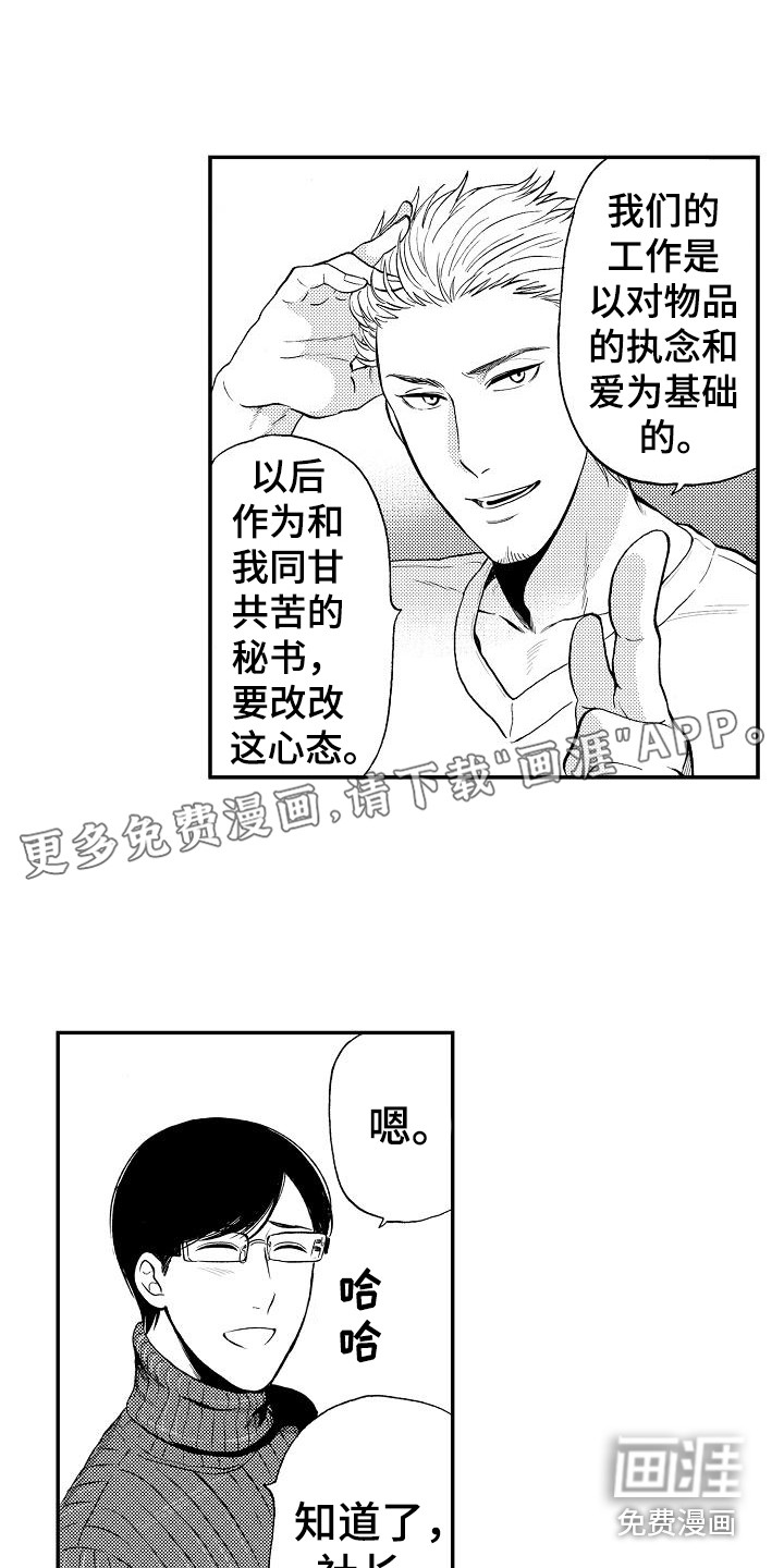 秘书职责 第20话 第1页