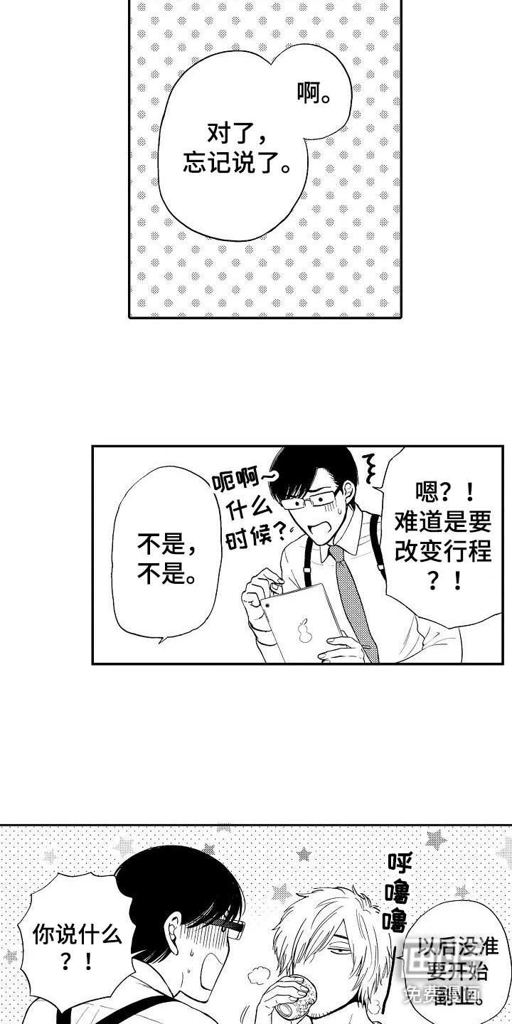 秘书职责 第20话 第11页