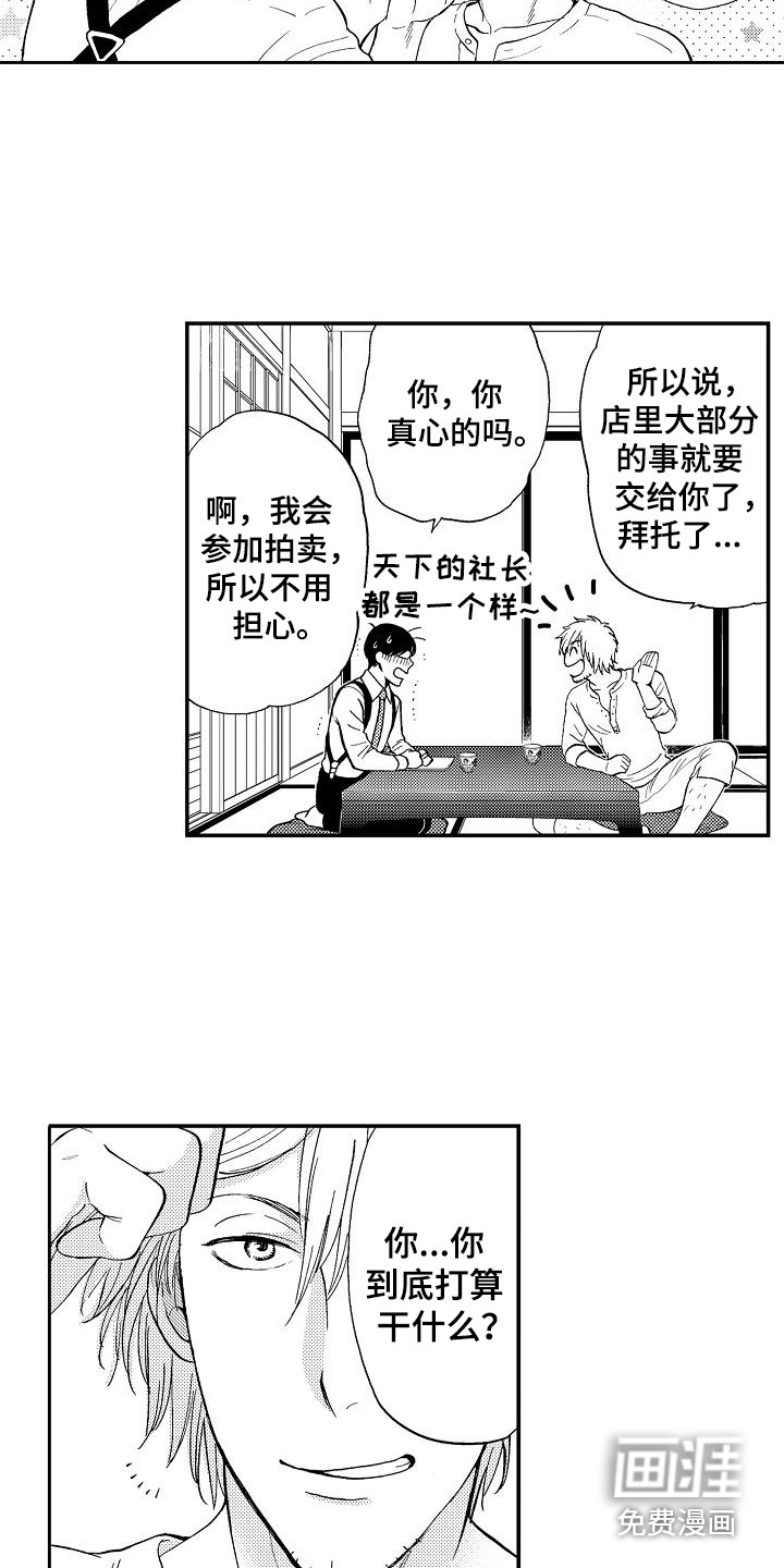 秘书职责 第20话 第12页