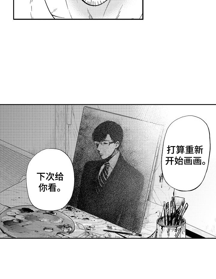 秘书职责 第20话 第13页