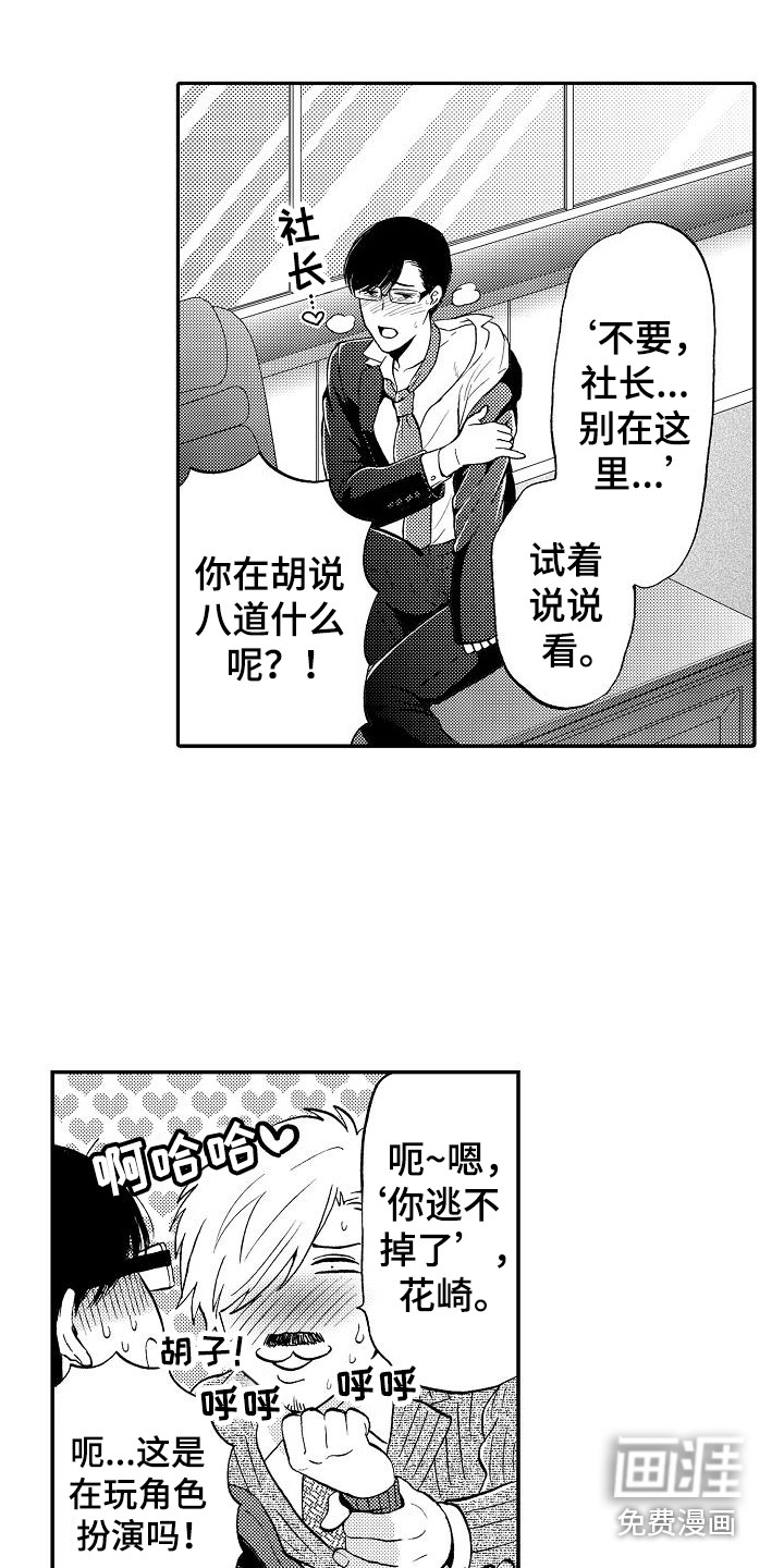 秘书职责 第20话 第3页