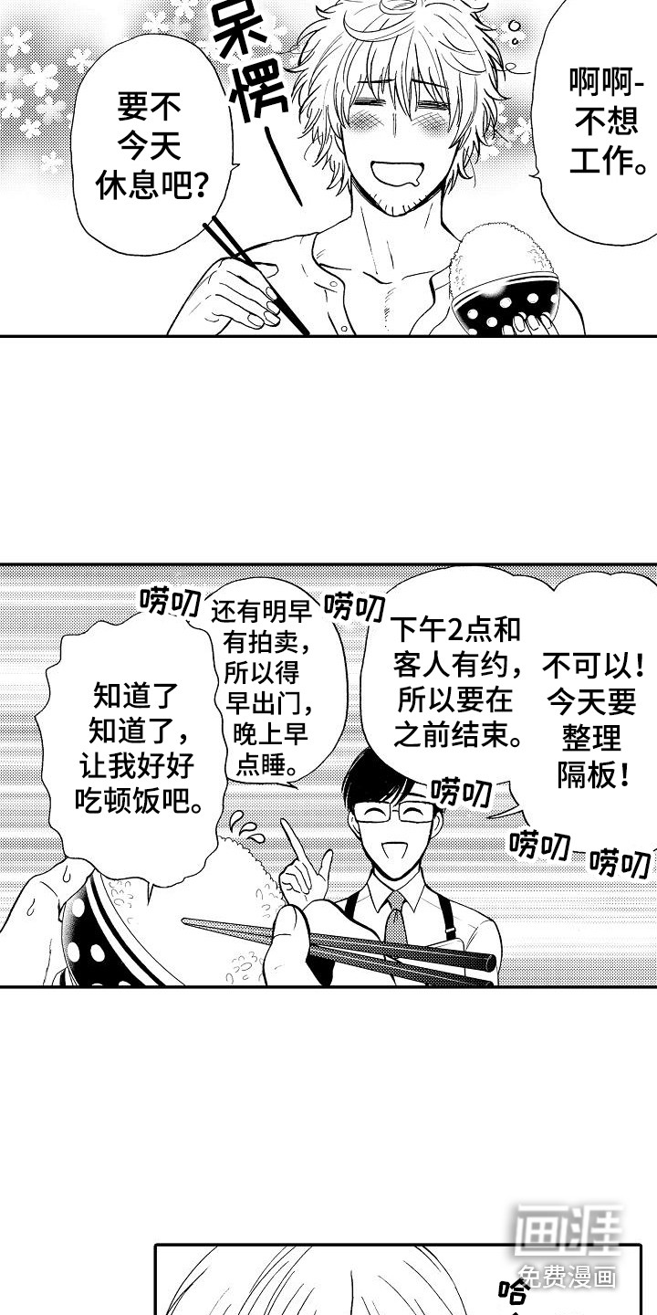 秘书职责 第20话 第8页