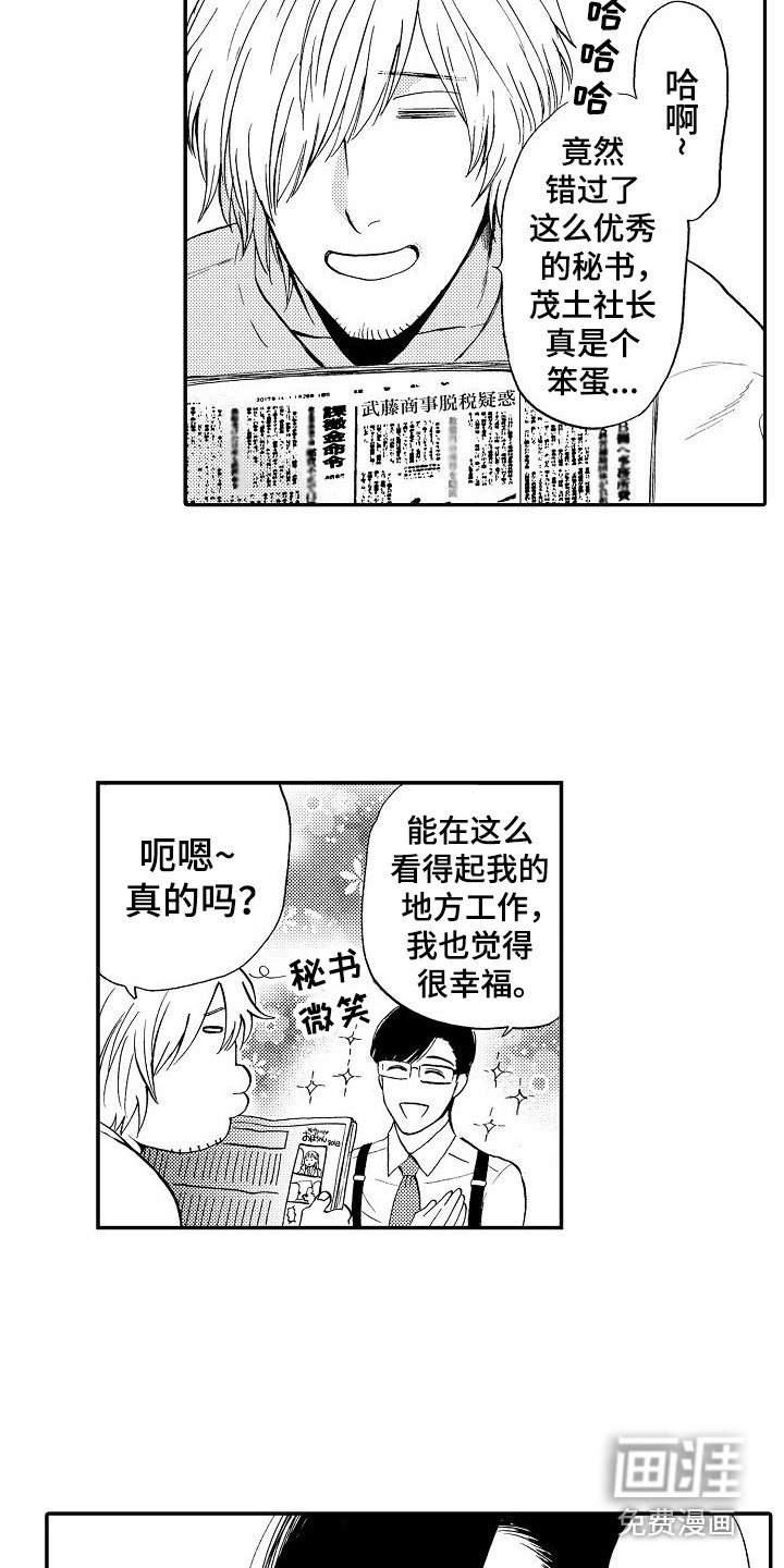 秘书职责 第20话 第9页