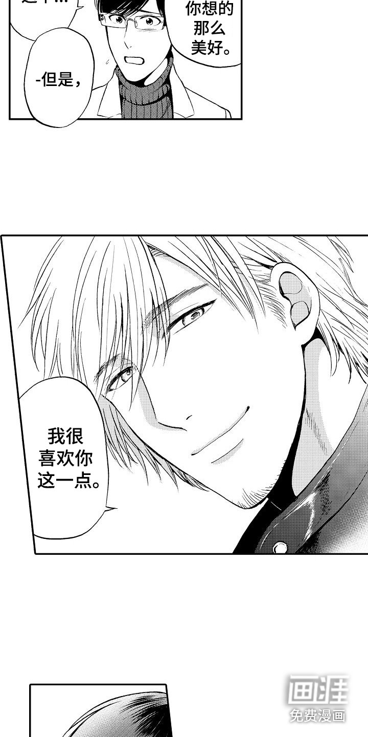 秘书职责 第19话 第9页