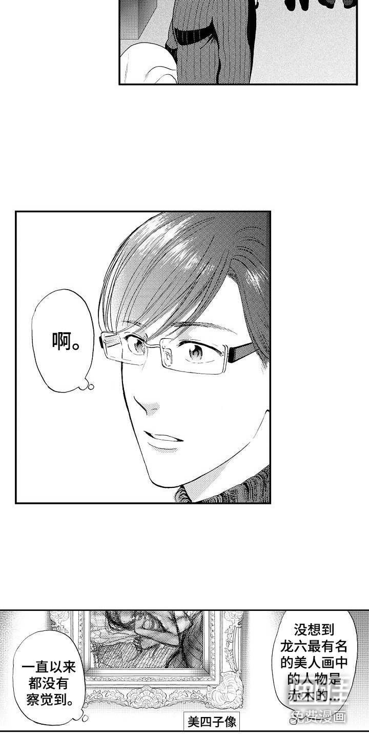 秘书职责 第18话 第4页