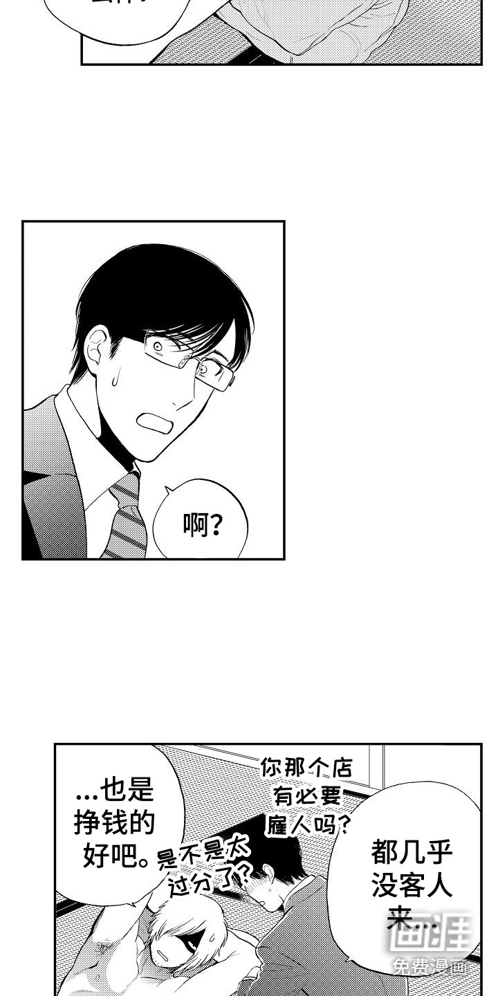 秘书职责 第17话 第3页