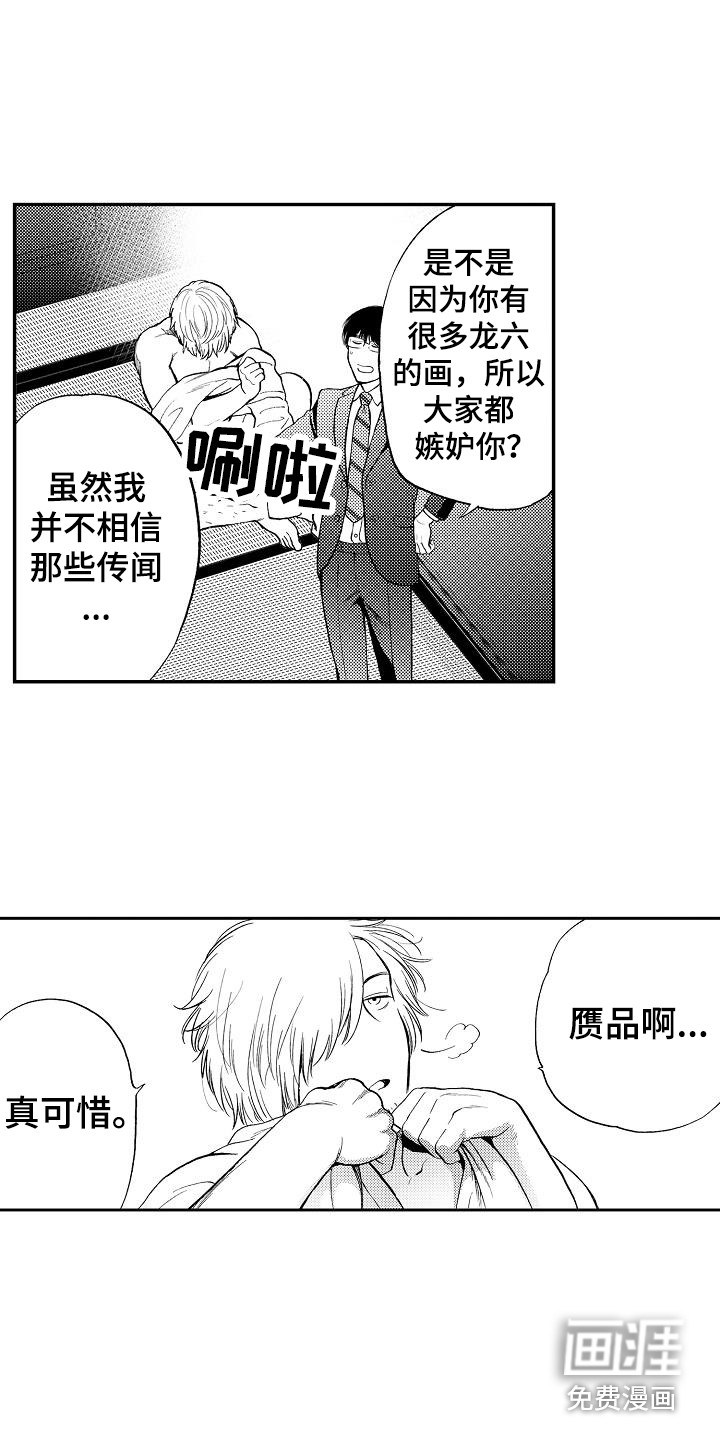 秘书职责 第17话 第7页