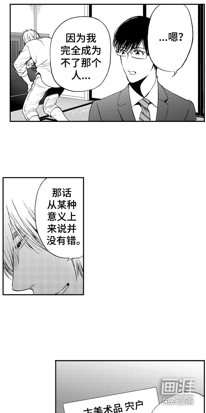 秘书职责 第17话 第8页