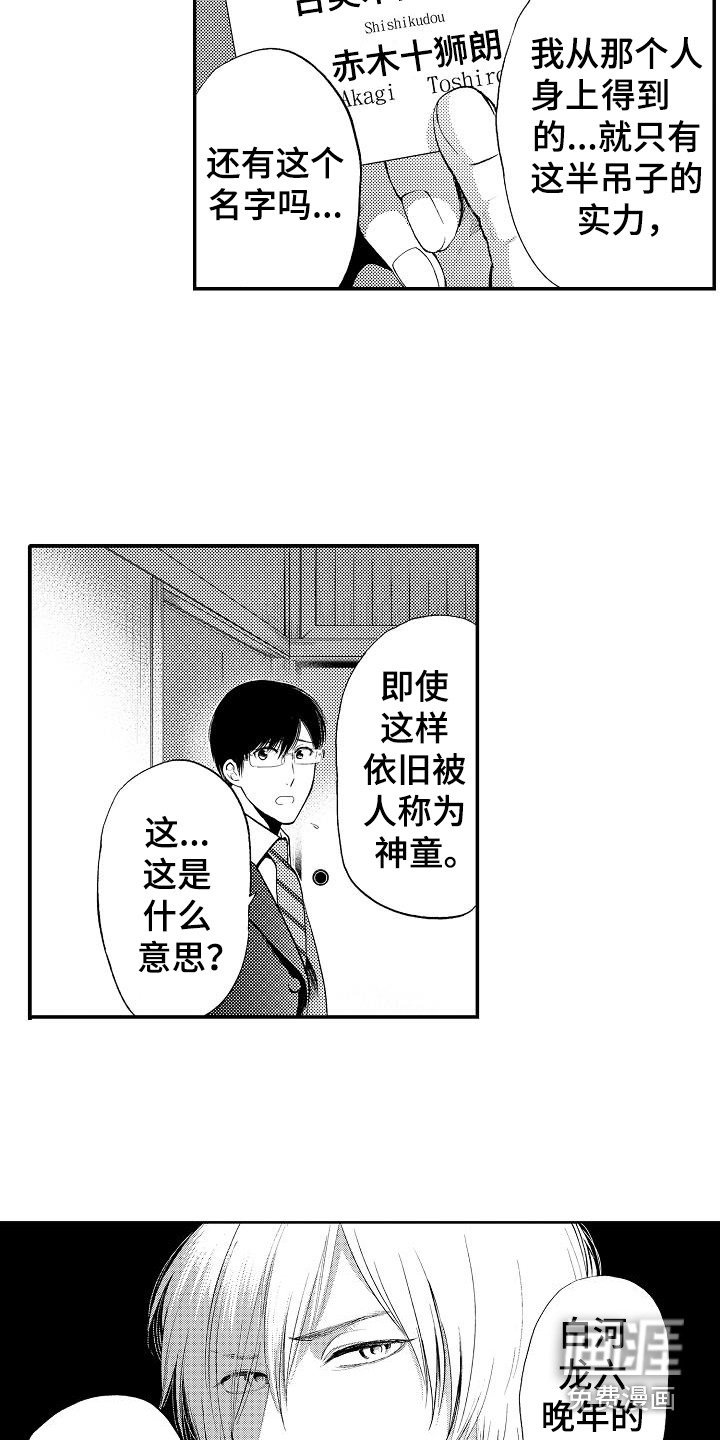 秘书职责 第17话 第9页