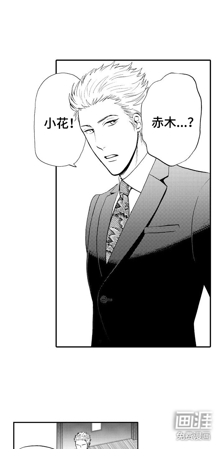 秘书职责 第15话 第2页