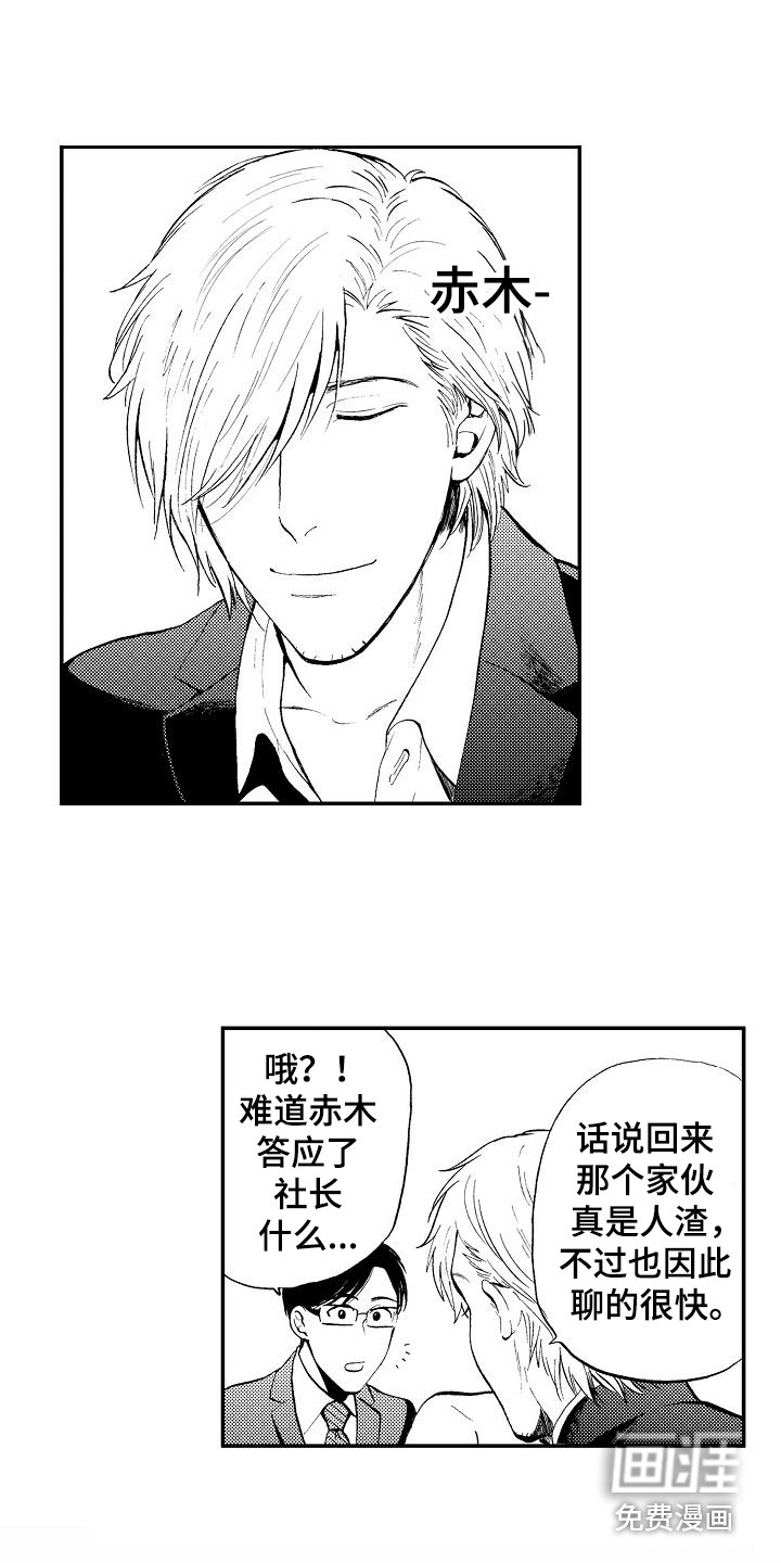 秘书职责 第15话 第12页
