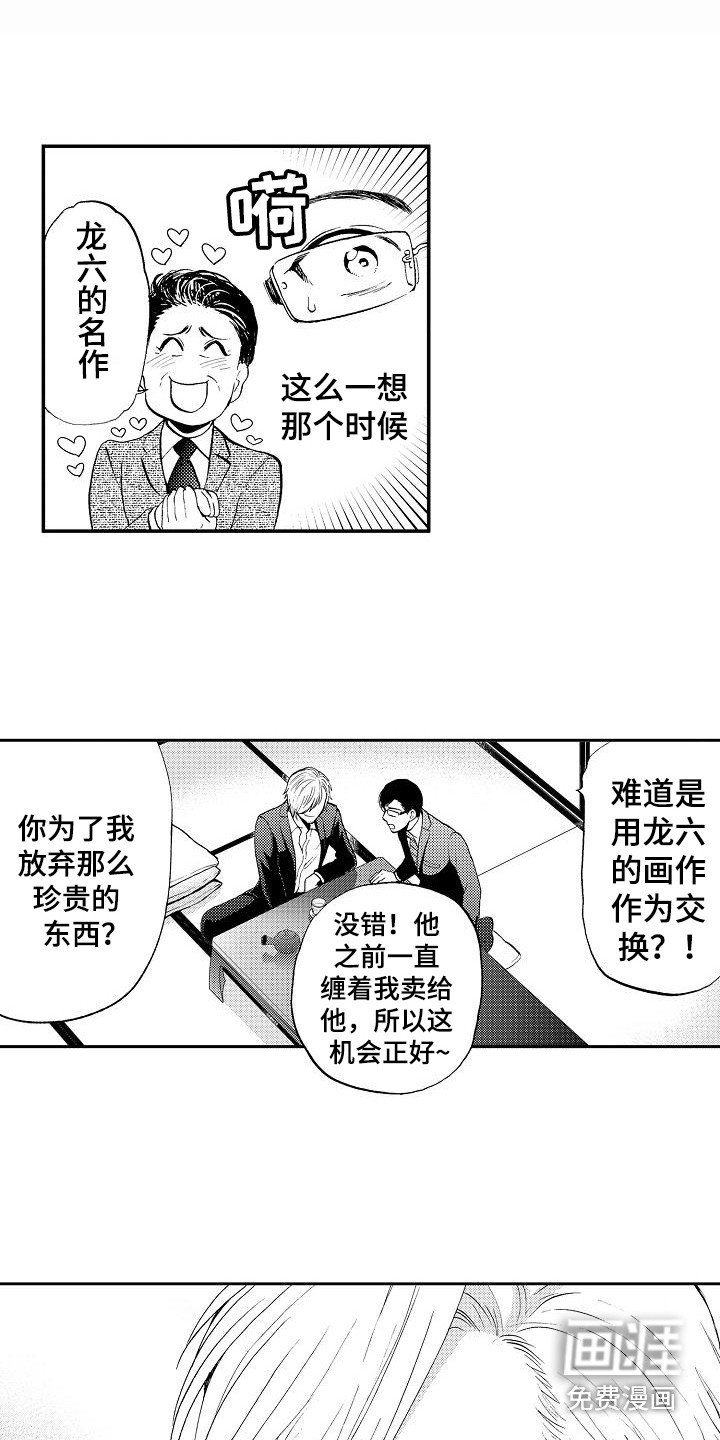 秘书职责 第15话 第13页