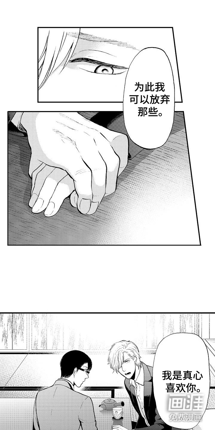 秘书职责 第15话 第15页
