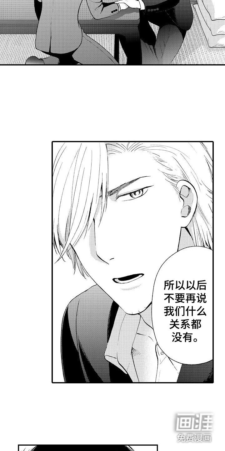 秘书职责 第15话 第16页