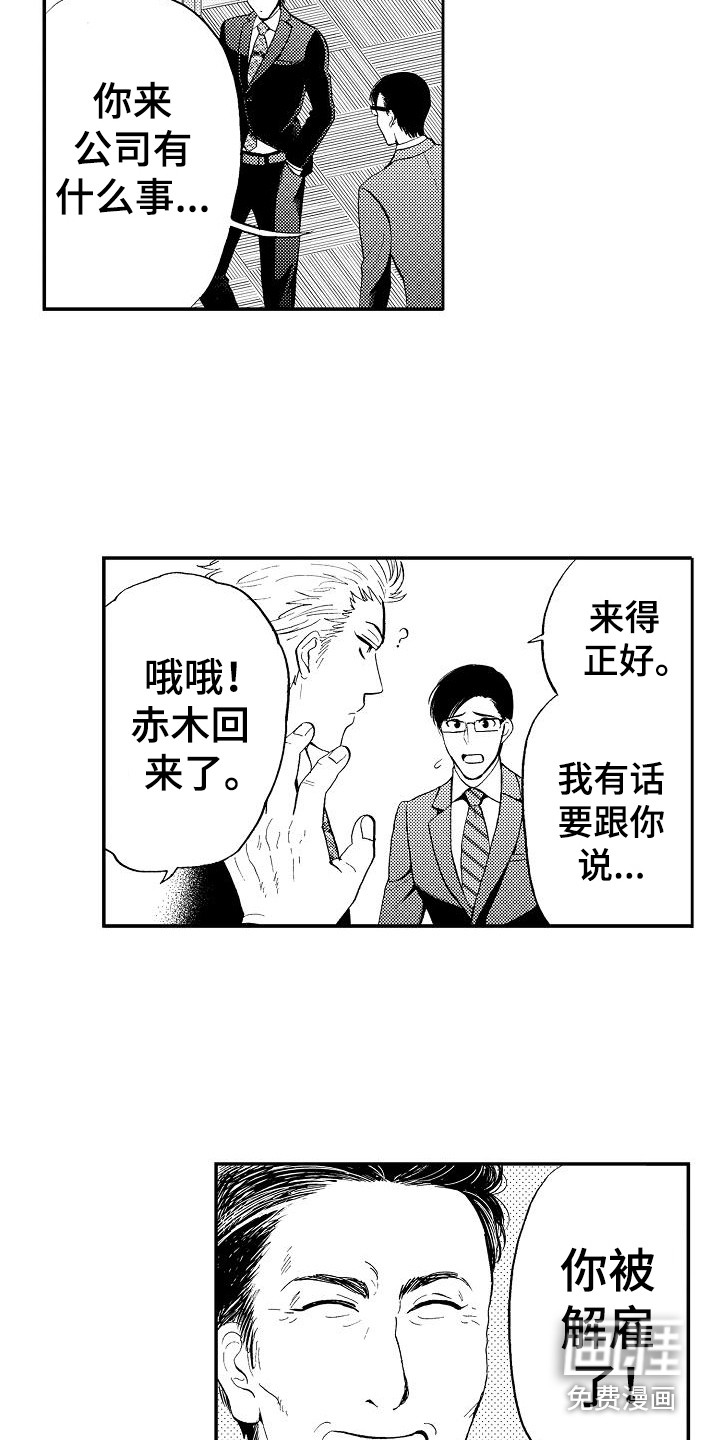 秘书职责 第15话 第3页