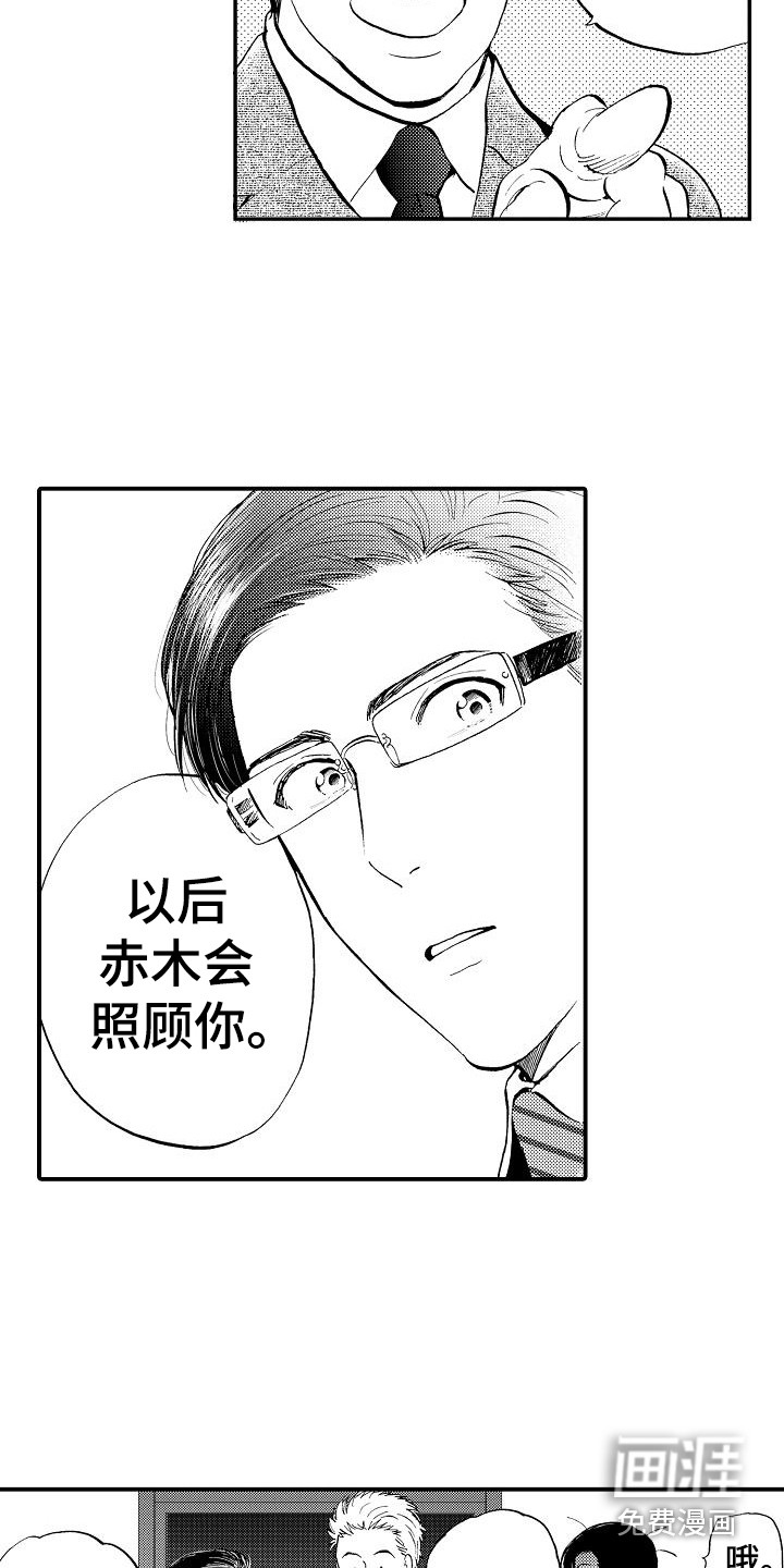 秘书职责 第15话 第4页