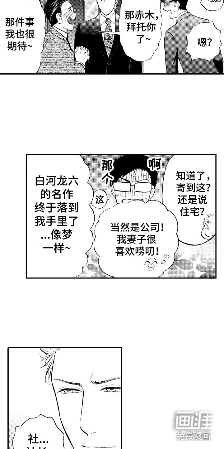 秘书职责 第15话 第5页