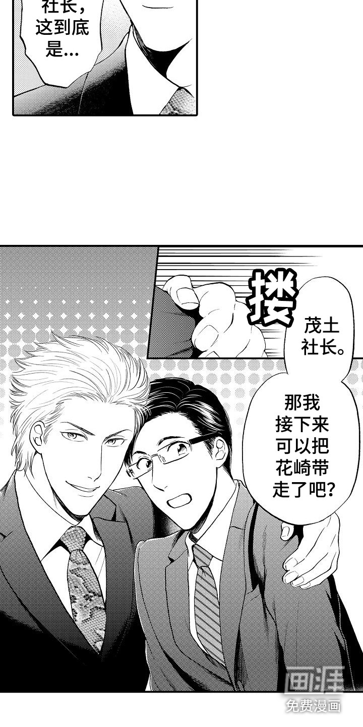 秘书职责 第15话 第6页