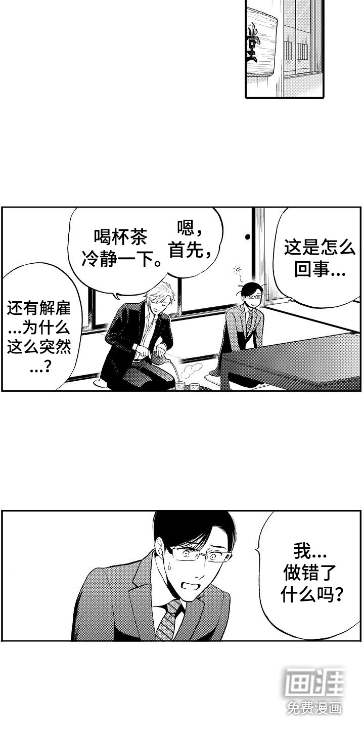 秘书职责 第15话 第8页