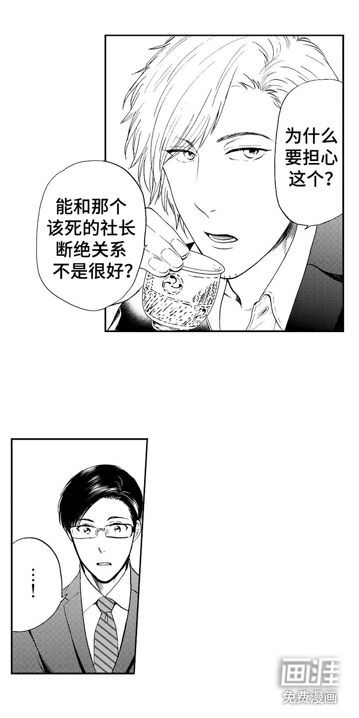 秘书职责 第15话 第9页