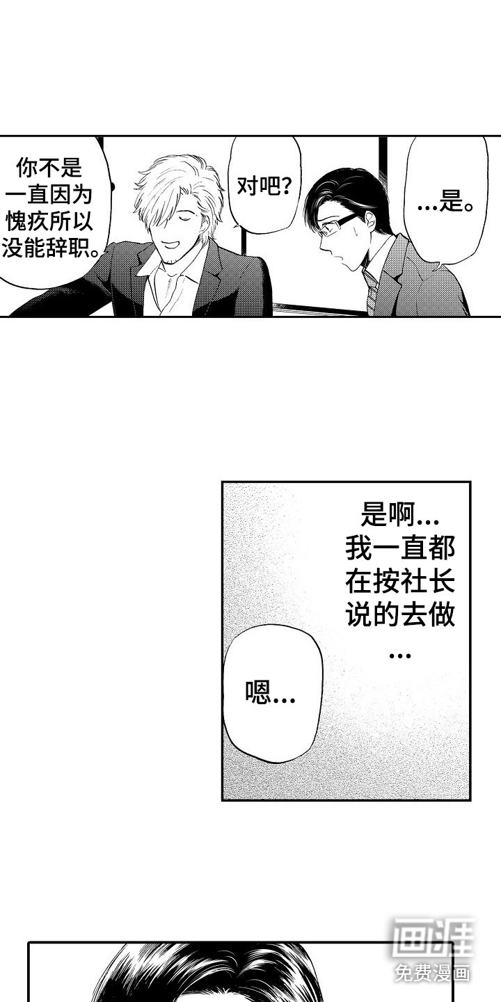 秘书职责 第15话 第10页