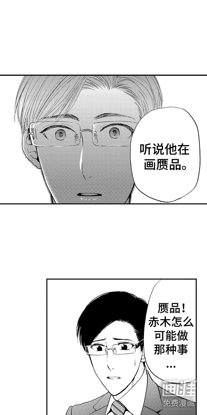 秘书职责 第14话 第13页
