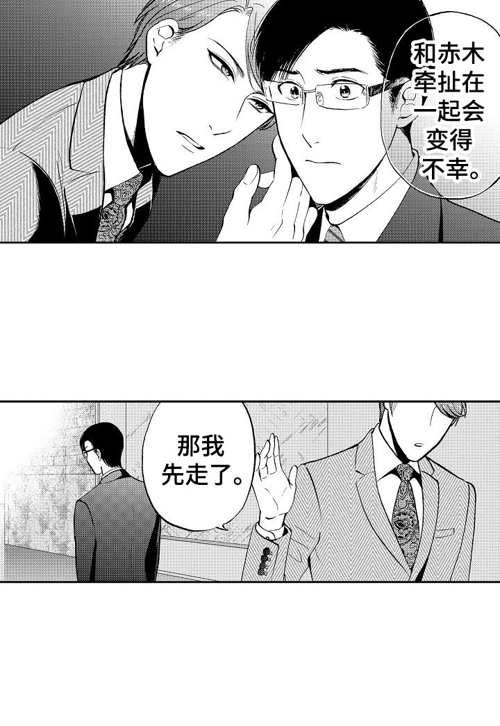 秘书职责 第14话 第15页