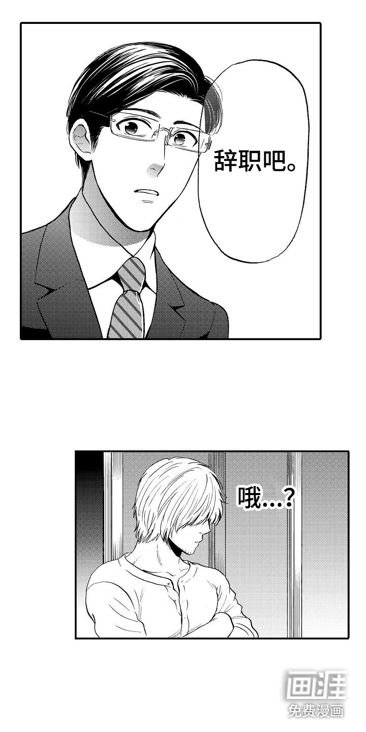 秘书职责 第13话 第3页