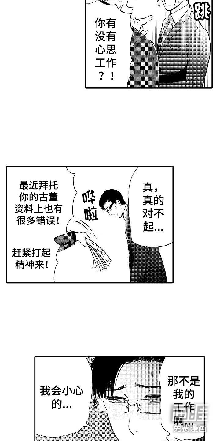 秘书职责 第12话 第11页
