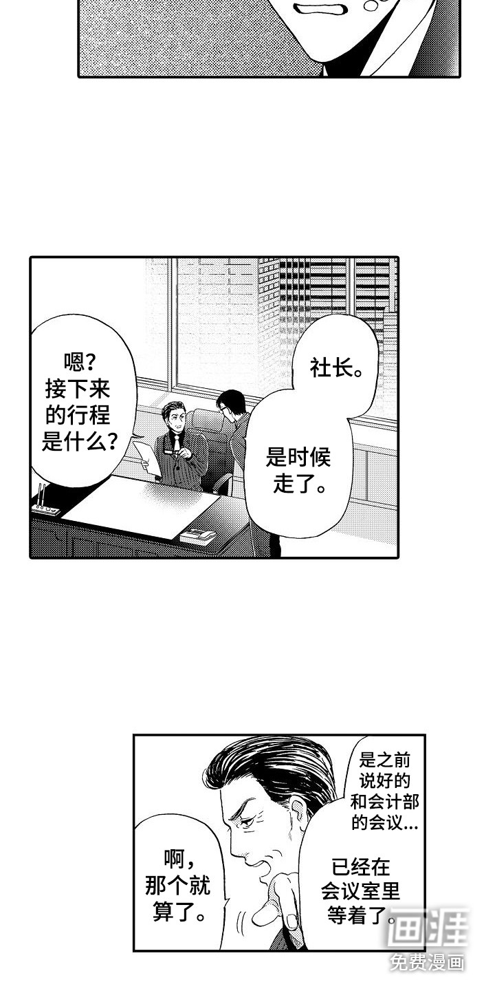 秘书职责 第12话 第12页