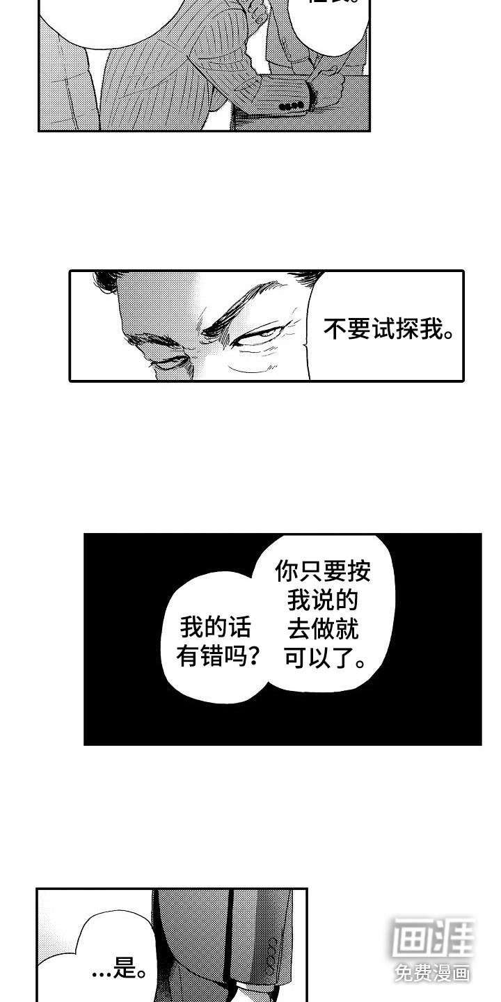 秘书职责 第12话 第14页