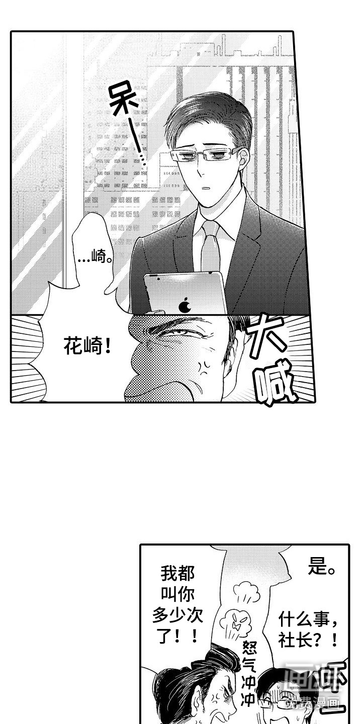 秘书职责 第12话 第10页