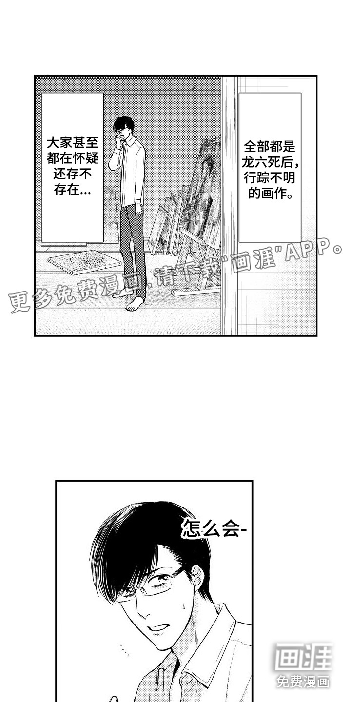 秘书职责 第11话 第1页