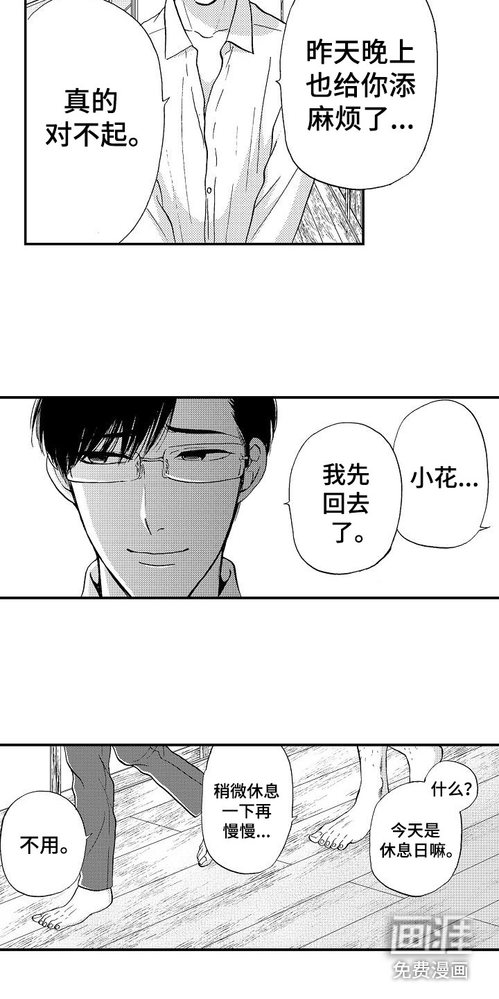 秘书职责 第11话 第12页