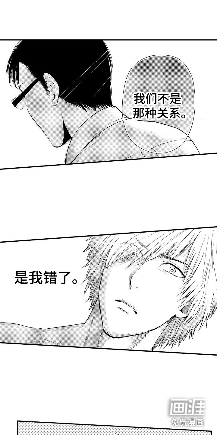 秘书职责 第11话 第13页