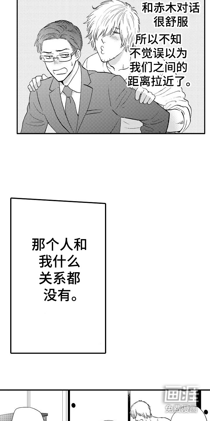 秘书职责 第11话 第14页