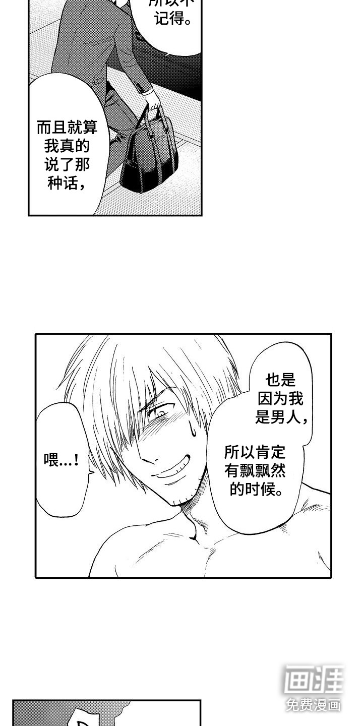 秘书职责 第11话 第16页