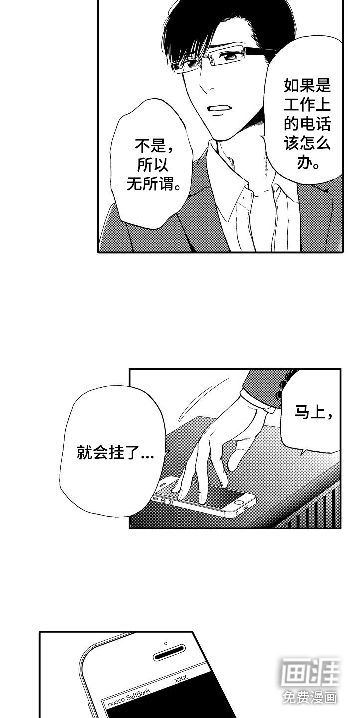 秘书职责 第11话 第18页