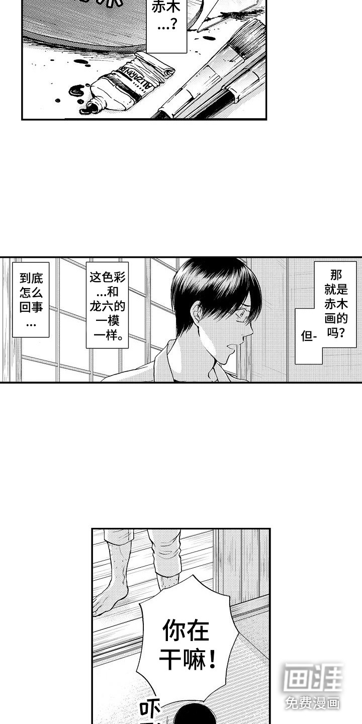 秘书职责 第11话 第3页