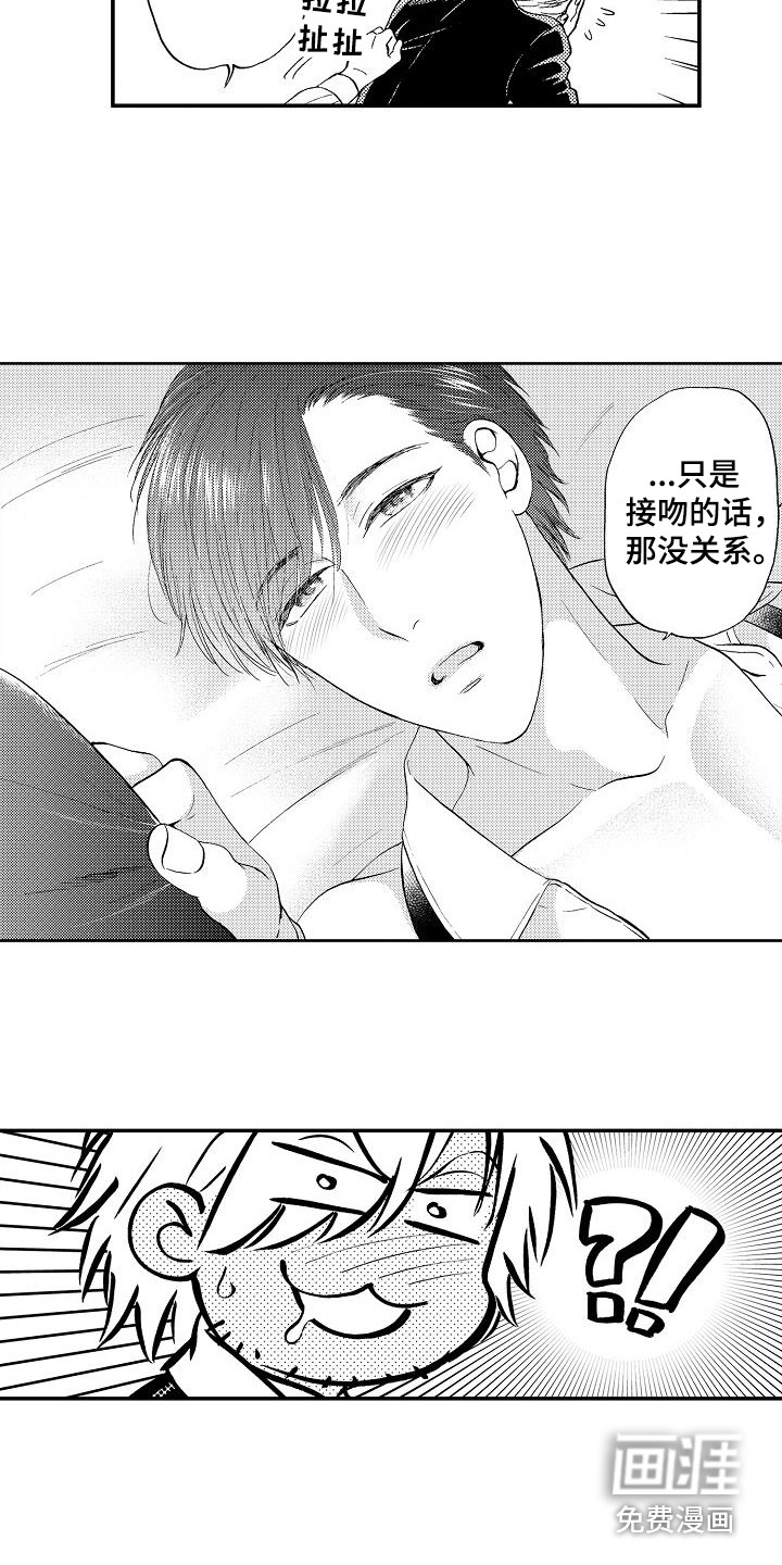 秘书职责 第10话 第3页