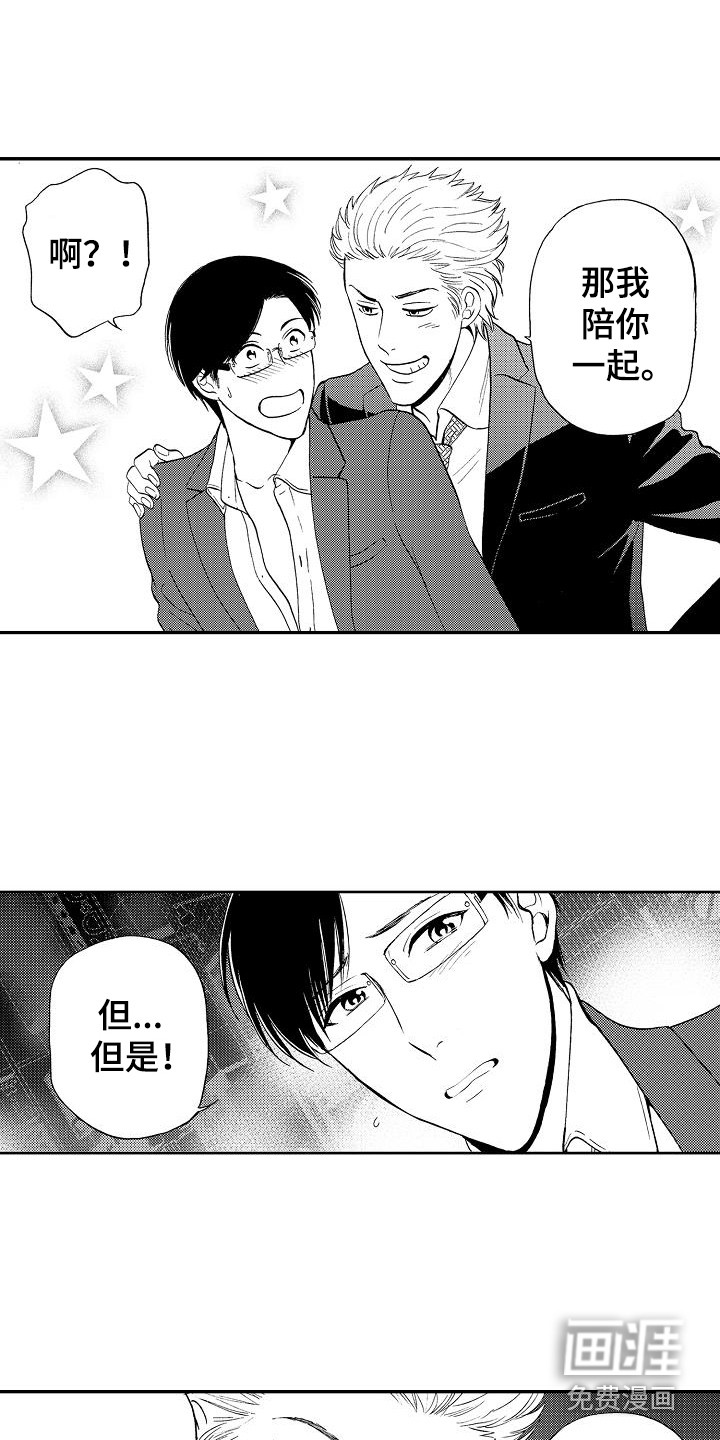 秘书职责 第9话 第2页