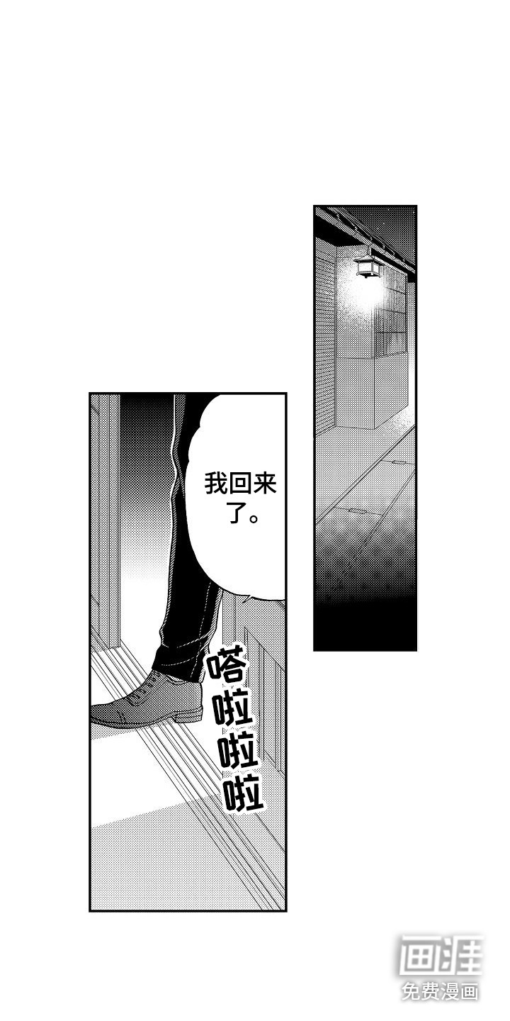 秘书职责 第9话 第14页