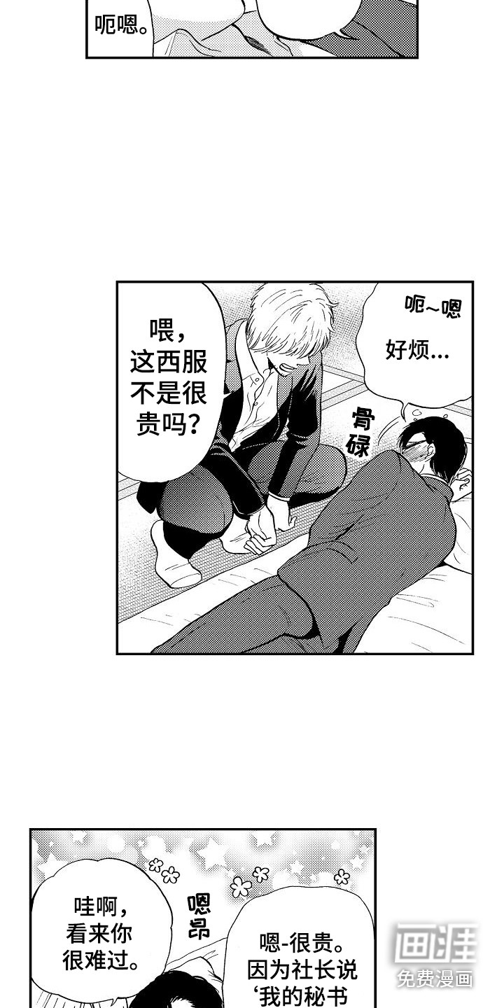 秘书职责 第9话 第17页